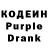 Кодеиновый сироп Lean Purple Drank kollorgog
