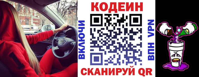 Кодеин напиток Lean (лин)  Липецк 